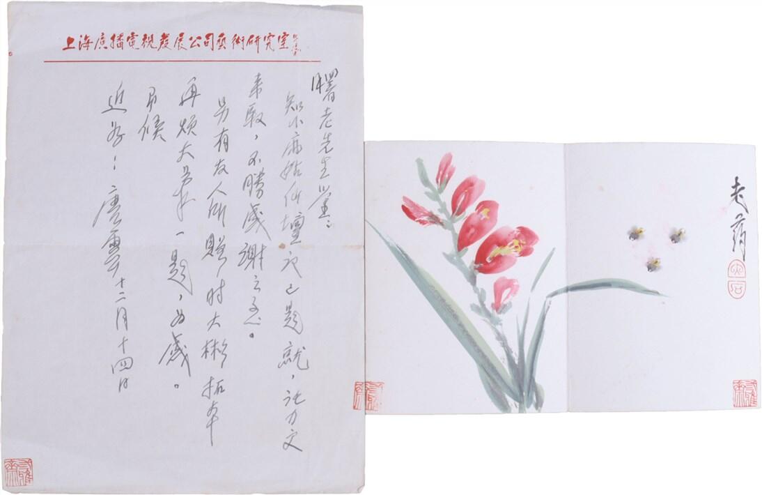 承乾2024年秋季文物艺术品拍卖会 近代 唐云花卉及信札一通 纸本镜片 15*22cm，27*19cm