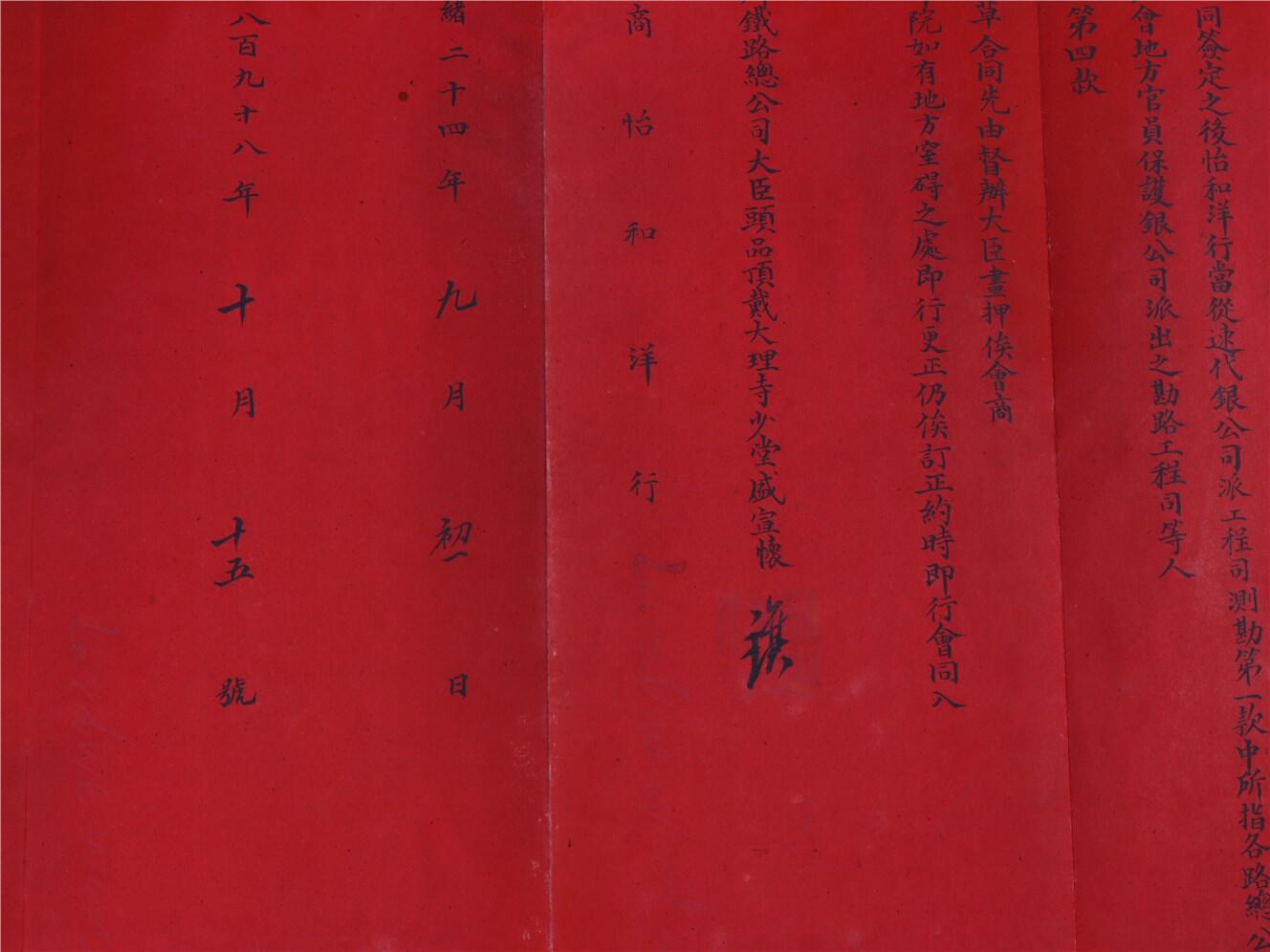 承乾2024年秋季文物艺术品拍卖会 清 苏杭铁路条约草约 纸本折页 82*32cm