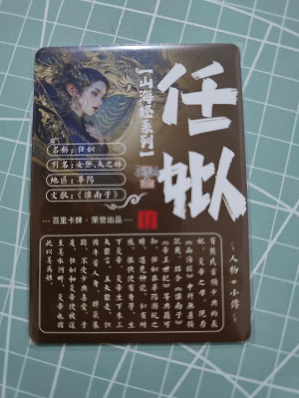 龙虎卡牌19场（龙腾虎踞万里行） 粗闪卡 百里山海经-任姒
