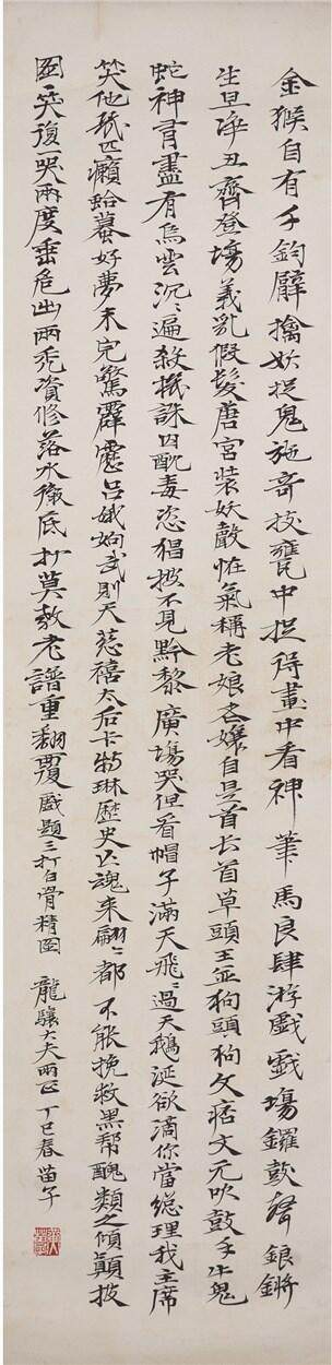 承乾2024年秋季文物艺术品拍卖会 - 黄苗子 书法 水墨纸本立轴 132x33cm
