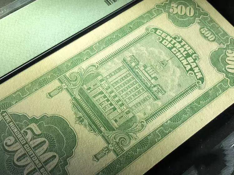 中央银行关金伍佰圆 