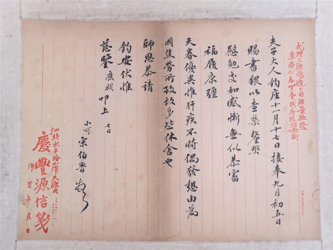 承乾2024年秋季文物艺术品拍卖会 民国 宋伯鲁信札 纸本单页 39*28.5cm