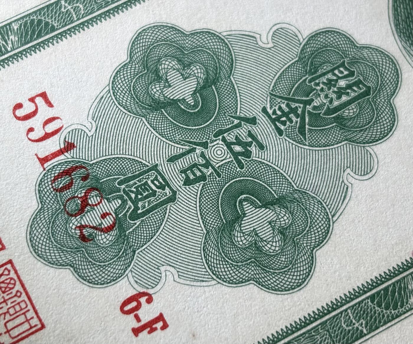 中央银行关金伍佰圆 