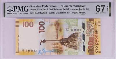 《张总收藏》181期-外币精品百拍特别场 俄罗斯2015年100卢布PMG67E高分无47 克里米亚纪念钞 Pick#275b