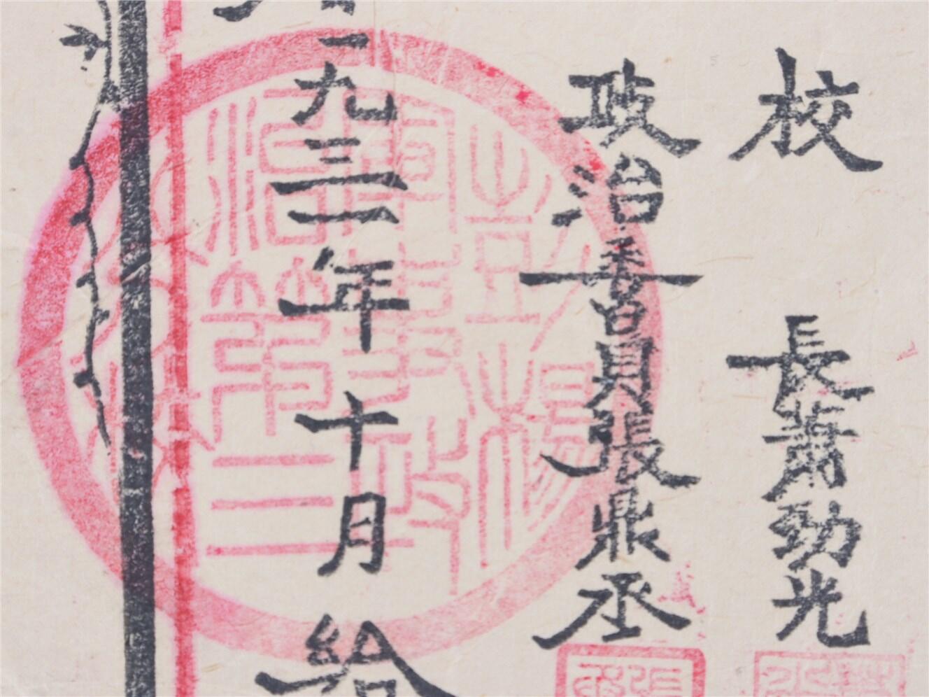 承乾2024年秋季文物艺术品拍卖会 1931年 彭杨军事政治三分校毕业证 纸本单页 19*15.5