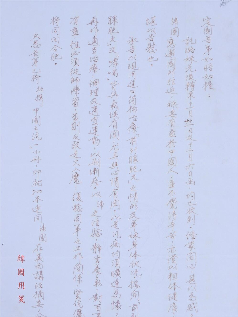 承乾2024年秋季文物艺术品拍卖会 1993年 蒋纬国致金定国书信 纸本 一通二页 30*21cm*2张