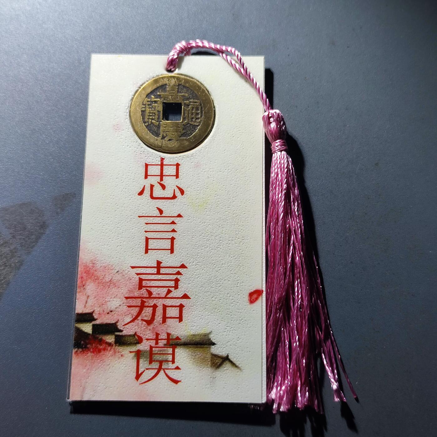PCAI钱币26-142中国钱币邮票专场 忠言嘉谟 嘉庆通宝
