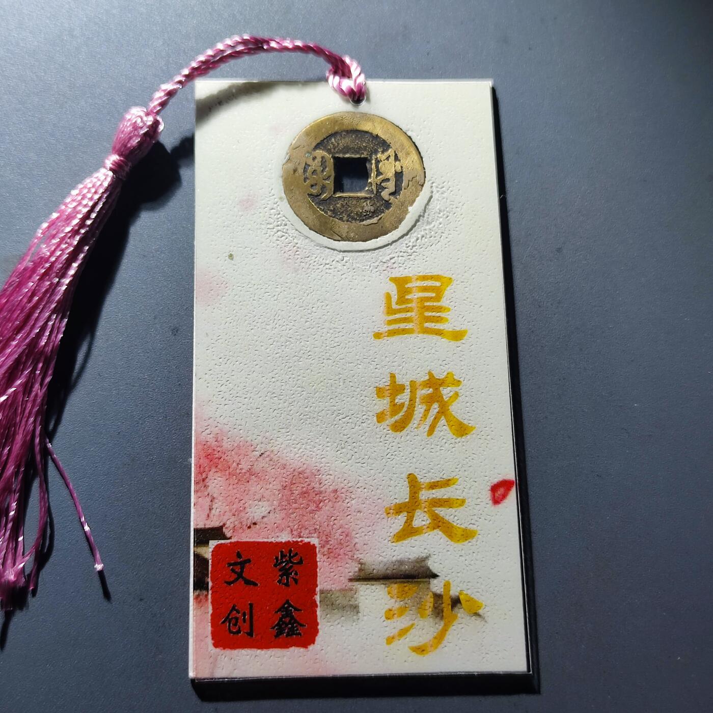 PCAI钱币26-142中国钱币邮票专场 忠言嘉谟 嘉庆通宝