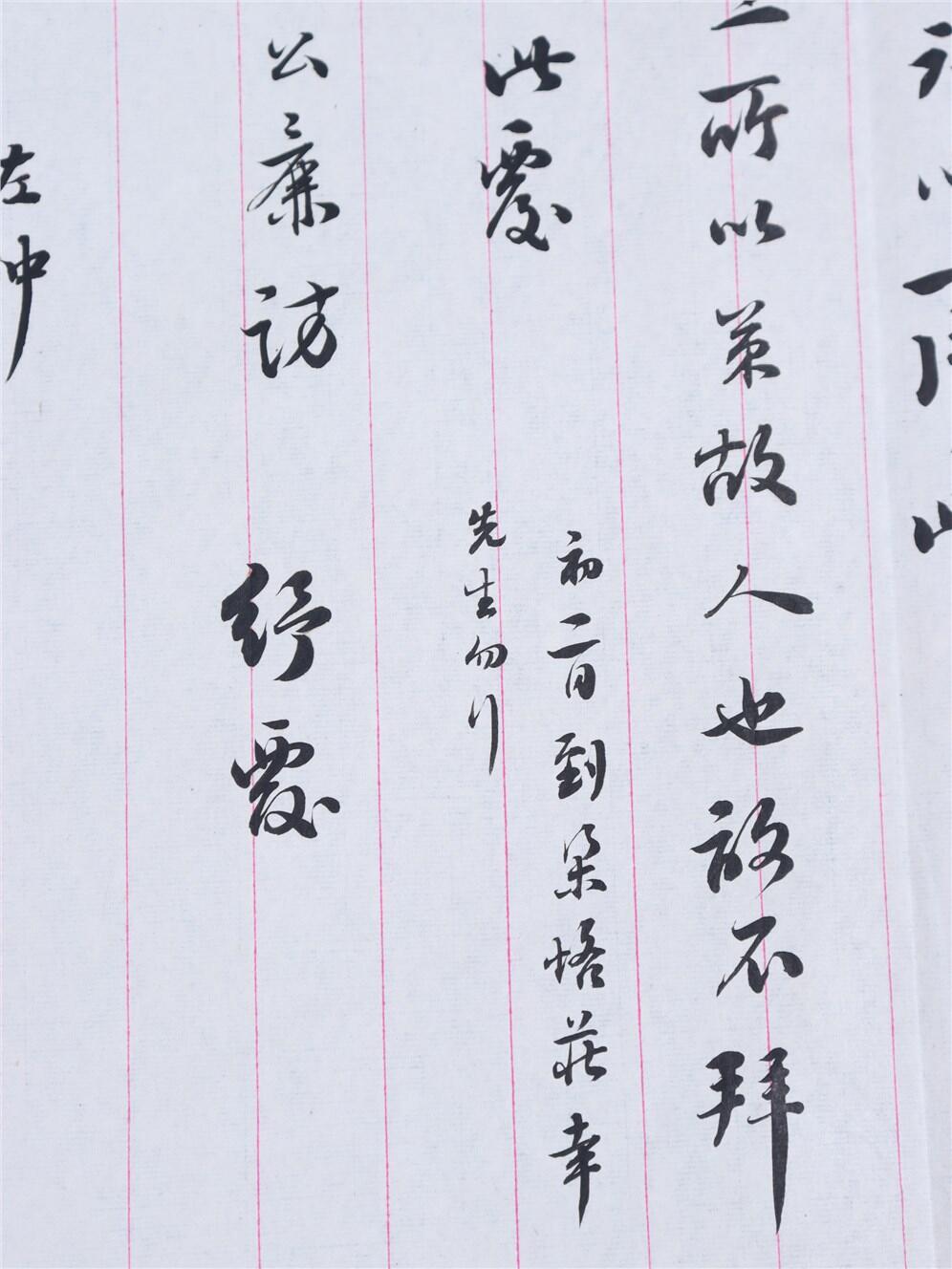 承乾2024年秋季文物艺术品拍卖会 民国 林纾信札 纸本单页 25*24cm