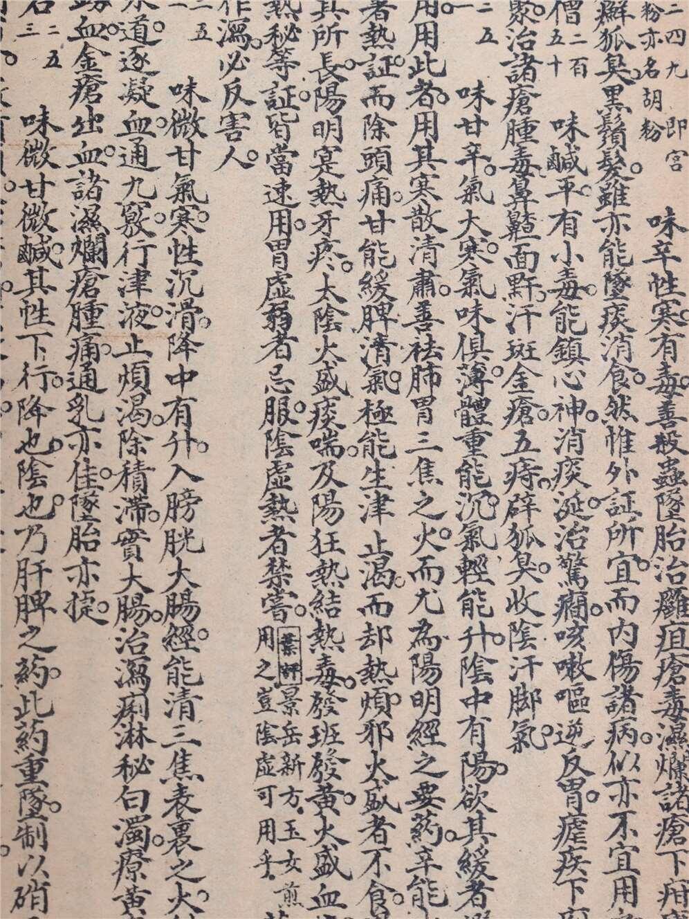 承乾2024年秋季文物艺术品拍卖会 民国 《景岳全书》（1函12册） 纸本线装 19.7*13cm