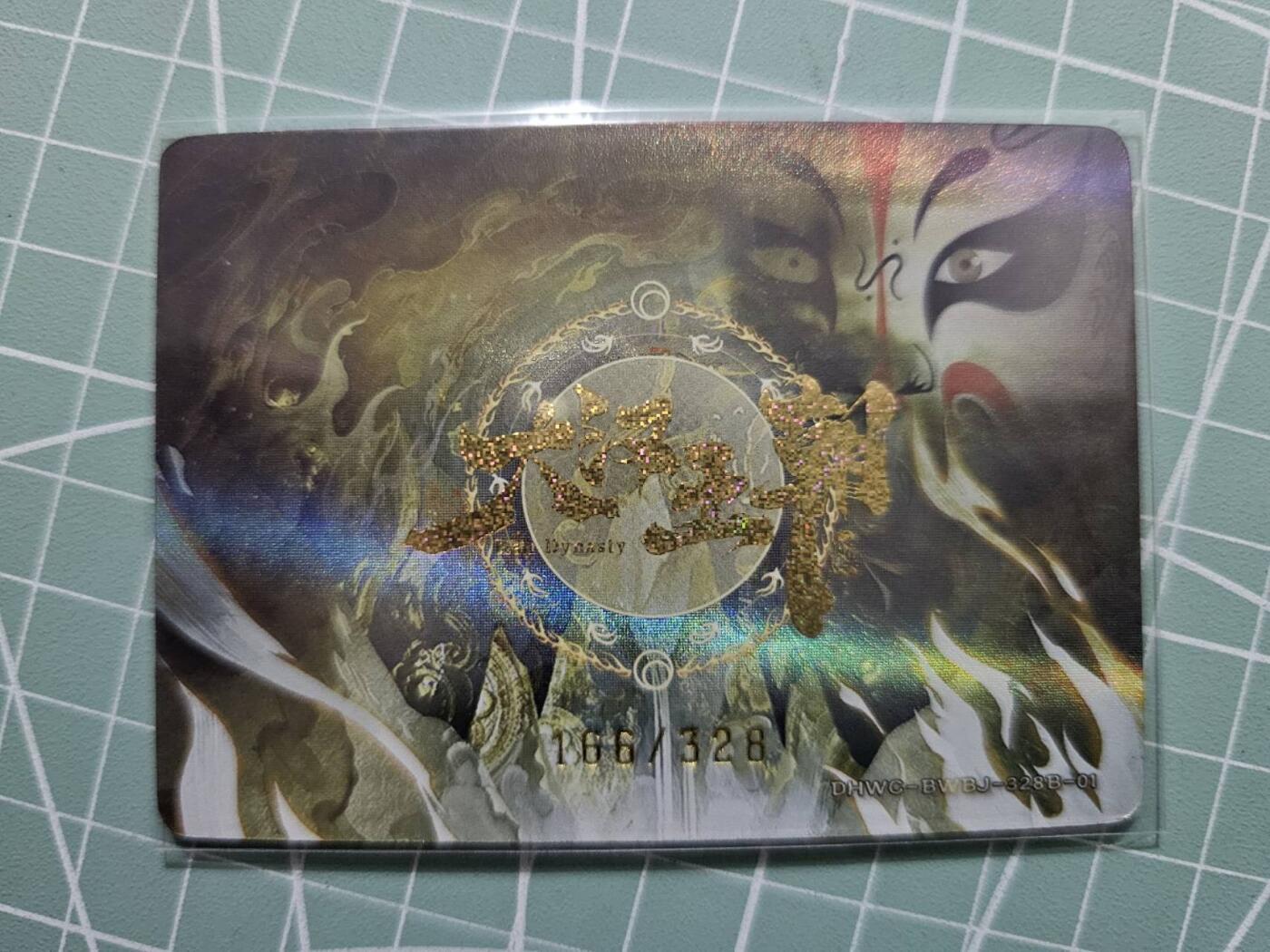 龙虎卡牌19场（龙腾虎踞万里行） 趣卡社大汉王朝-霸王别姬 166/328