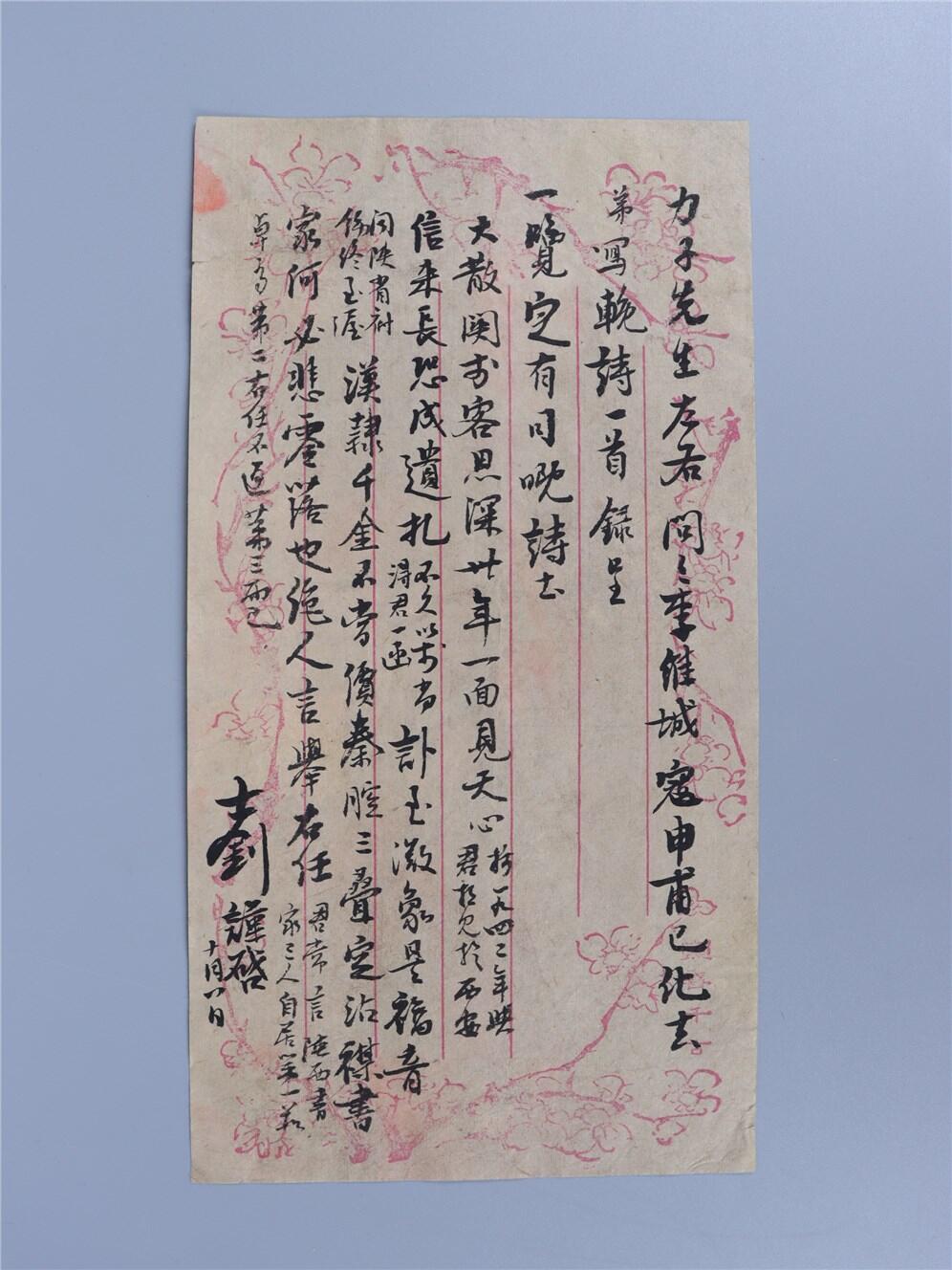 承乾2024年秋季文物艺术品拍卖会 民国 章士钊信札 纸本单页 23.6*12.4cm