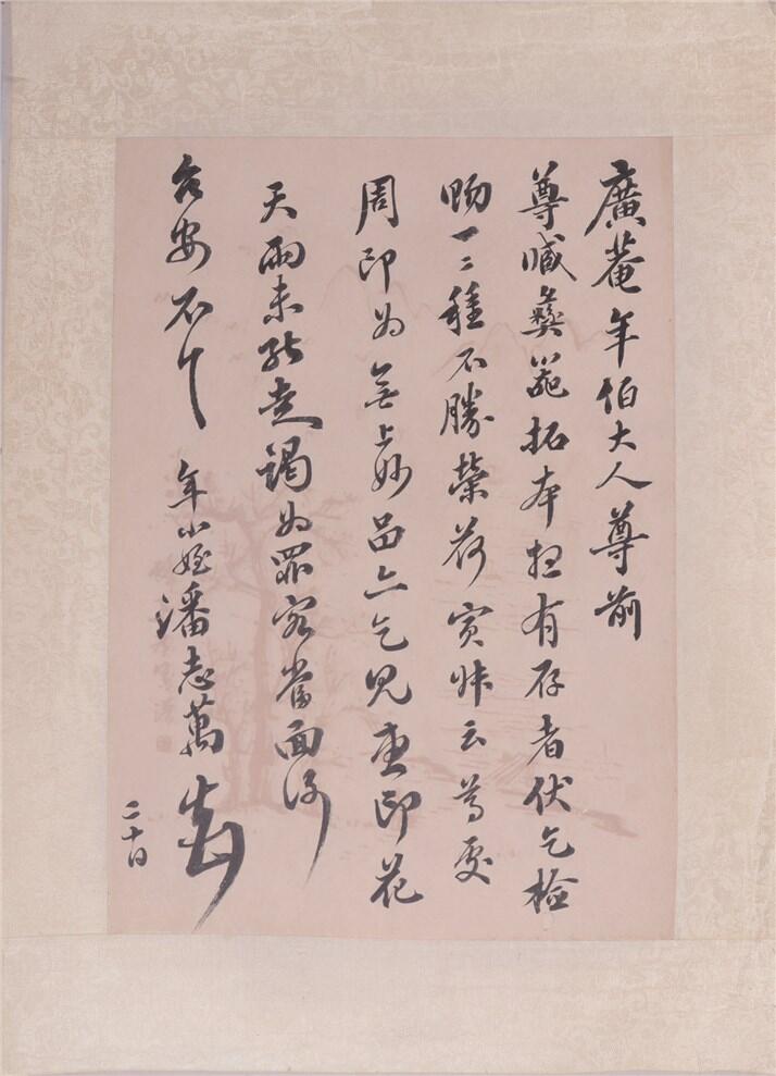 承乾2024年秋季文物艺术品拍卖会 民国 潘志万信札 纸本单页 24*17cm