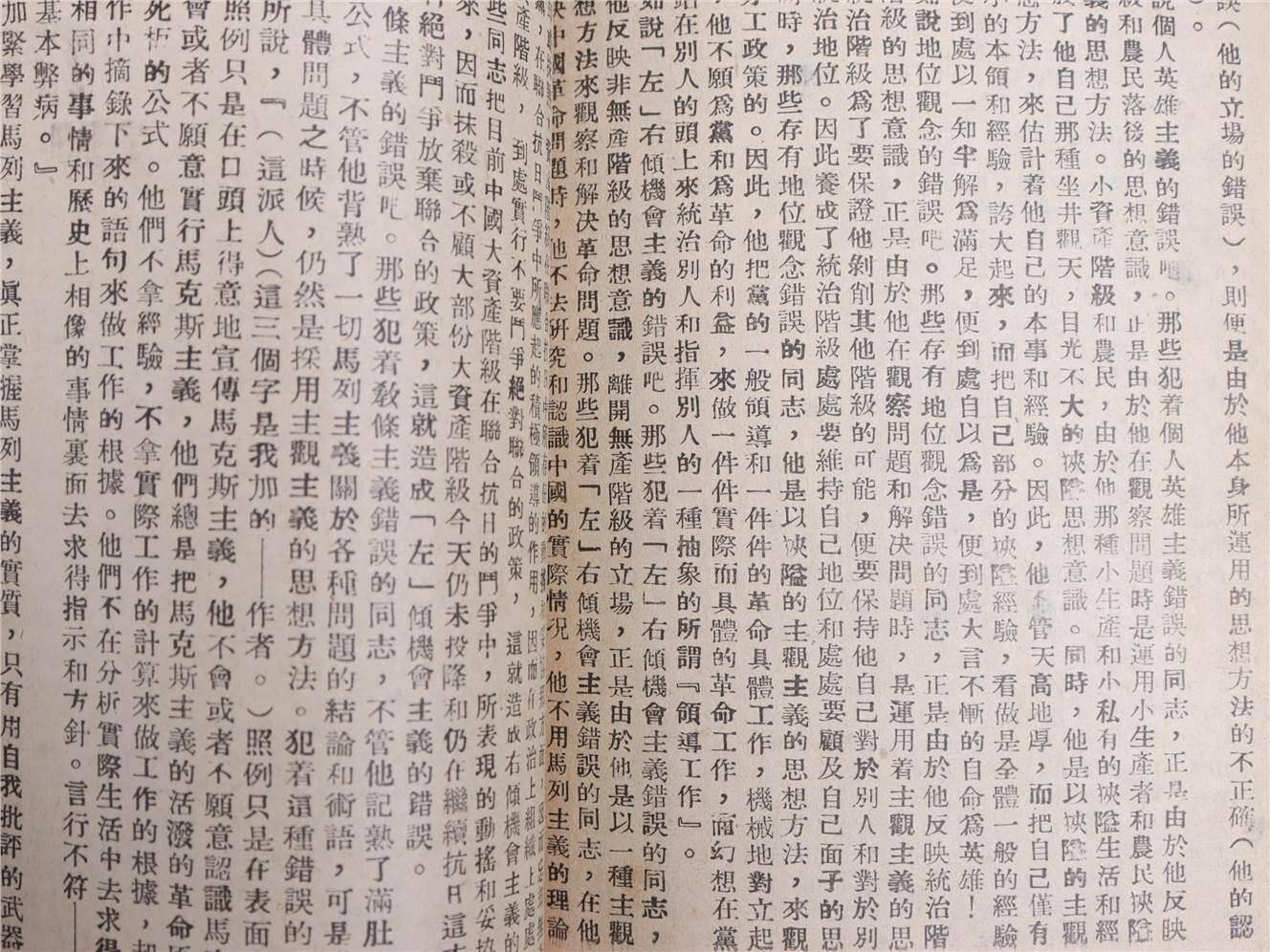 承乾2024年秋季文物艺术品拍卖会 1941 真理第三期 纸本线装 16.6*11.5cm