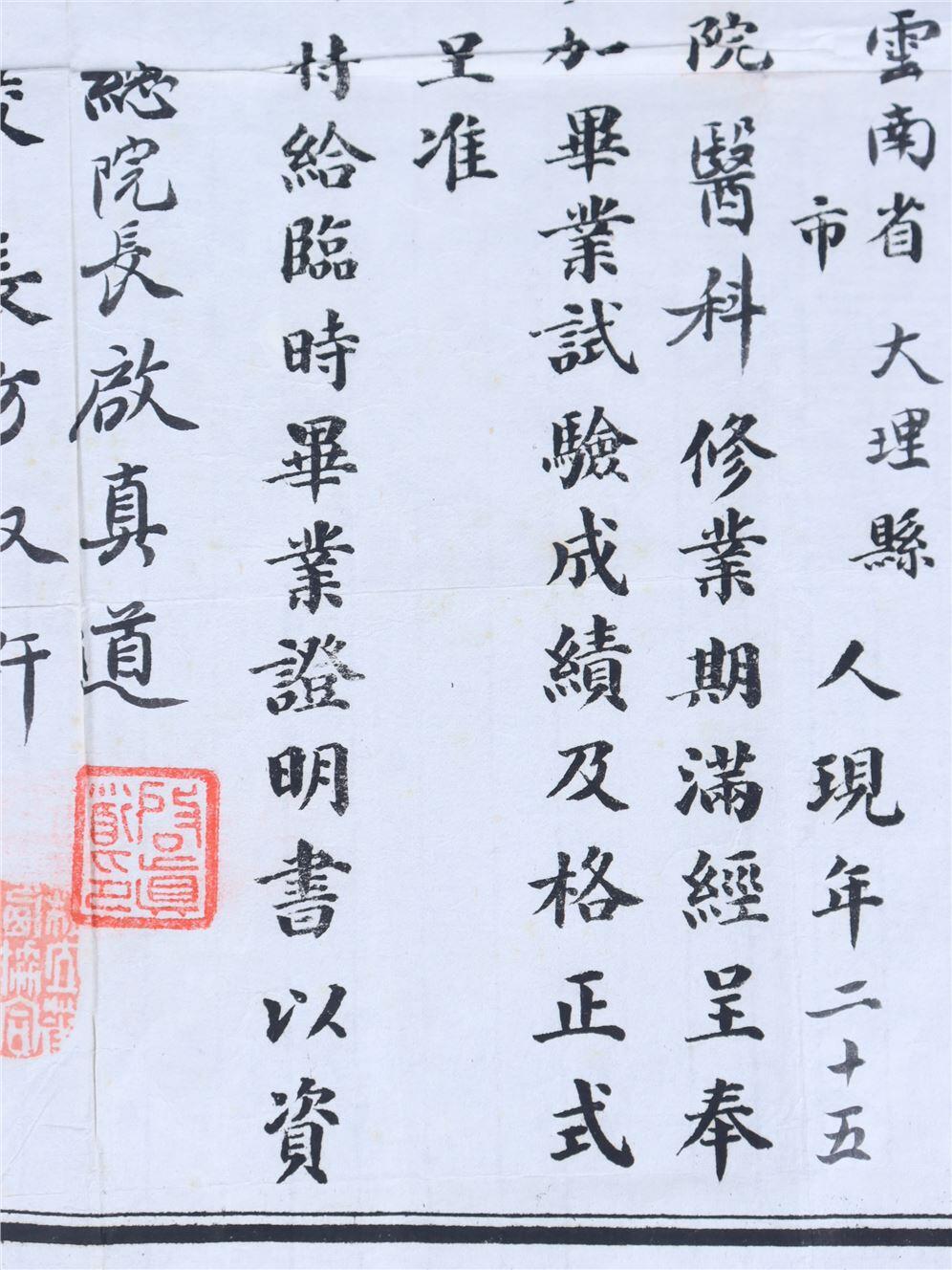 承乾2024年秋季文物艺术品拍卖会 1948年 私立华西协和大学临时毕业证 纸本单页 26.8*21