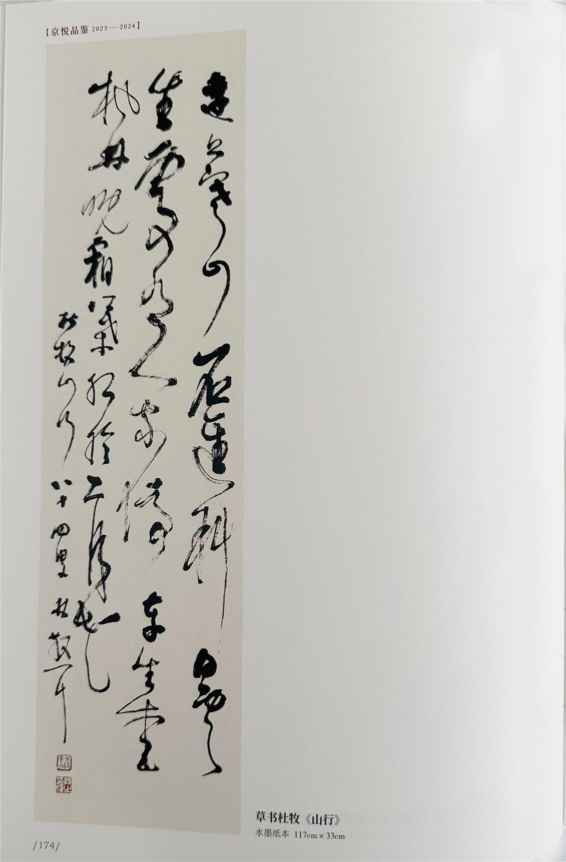 承乾2024年秋季文物艺术品拍卖会 林散之 草书杜牧山行 水墨纸本立轴 117×33cm