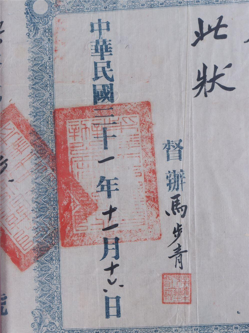 承乾2024年秋季文物艺术品拍卖会 民国 民国马步青亲签阎锡珍聘书 纸本镜框 39*38cm
