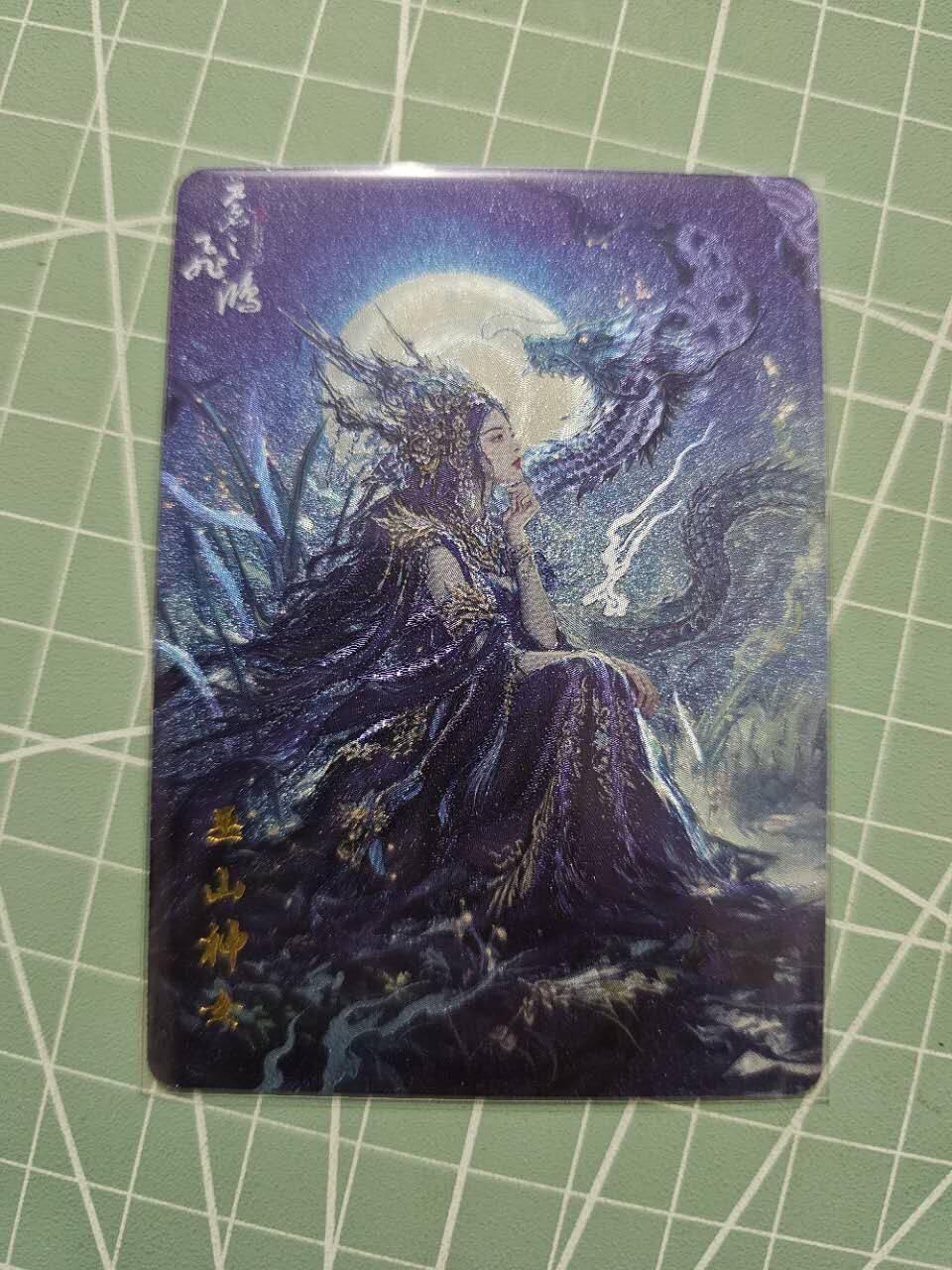 龙虎卡牌19场（龙腾虎踞万里行） 粗闪卡 百里山海经-巫山神女