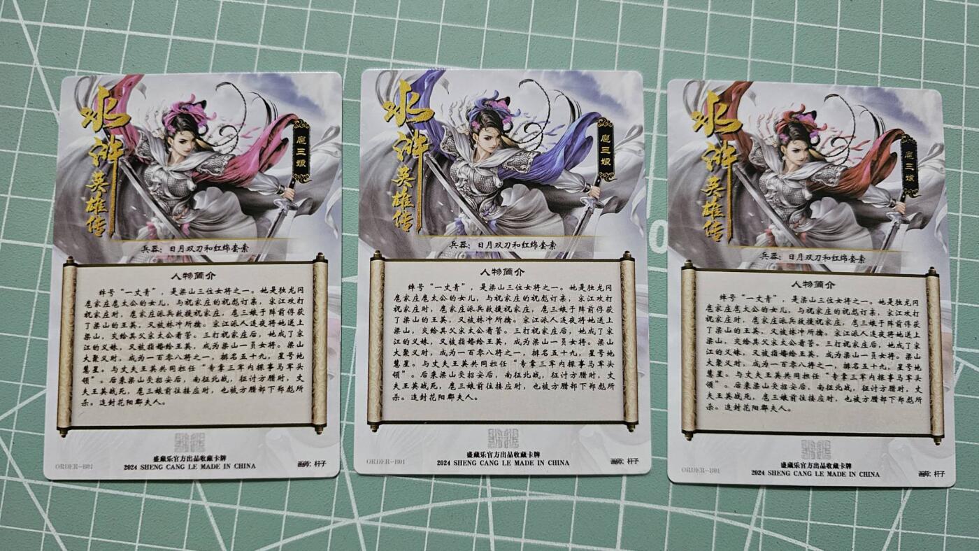 龙虎卡牌19场（龙腾虎踞万里行） 冷烫普卡3张 杆子三娘