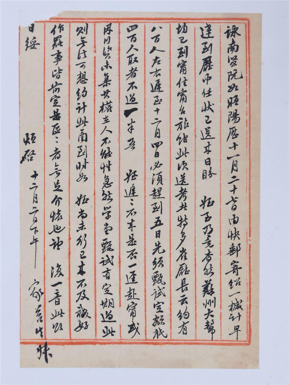承乾2024年秋季文物艺术品拍卖会 民国 烜款书信一通 纸本单页 23.3*15.7cm