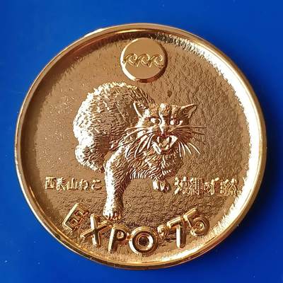 【淘币小摊】实时拍第五百四十九拍 纪念章场 满百包邮  每日一拍 每周一统一发货 可预留两周  -  日本冲绳博览会纪念章重32.5g直径50mm