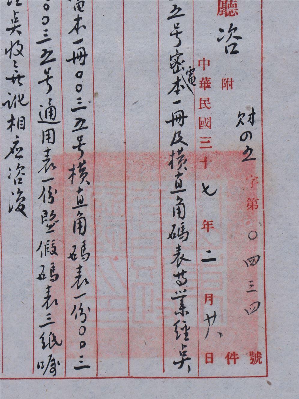 承乾2024年秋季文物艺术品拍卖会 民国 民国山东省财政厅厅长尹文敬手书公文 纸本单页 26*19.8cm