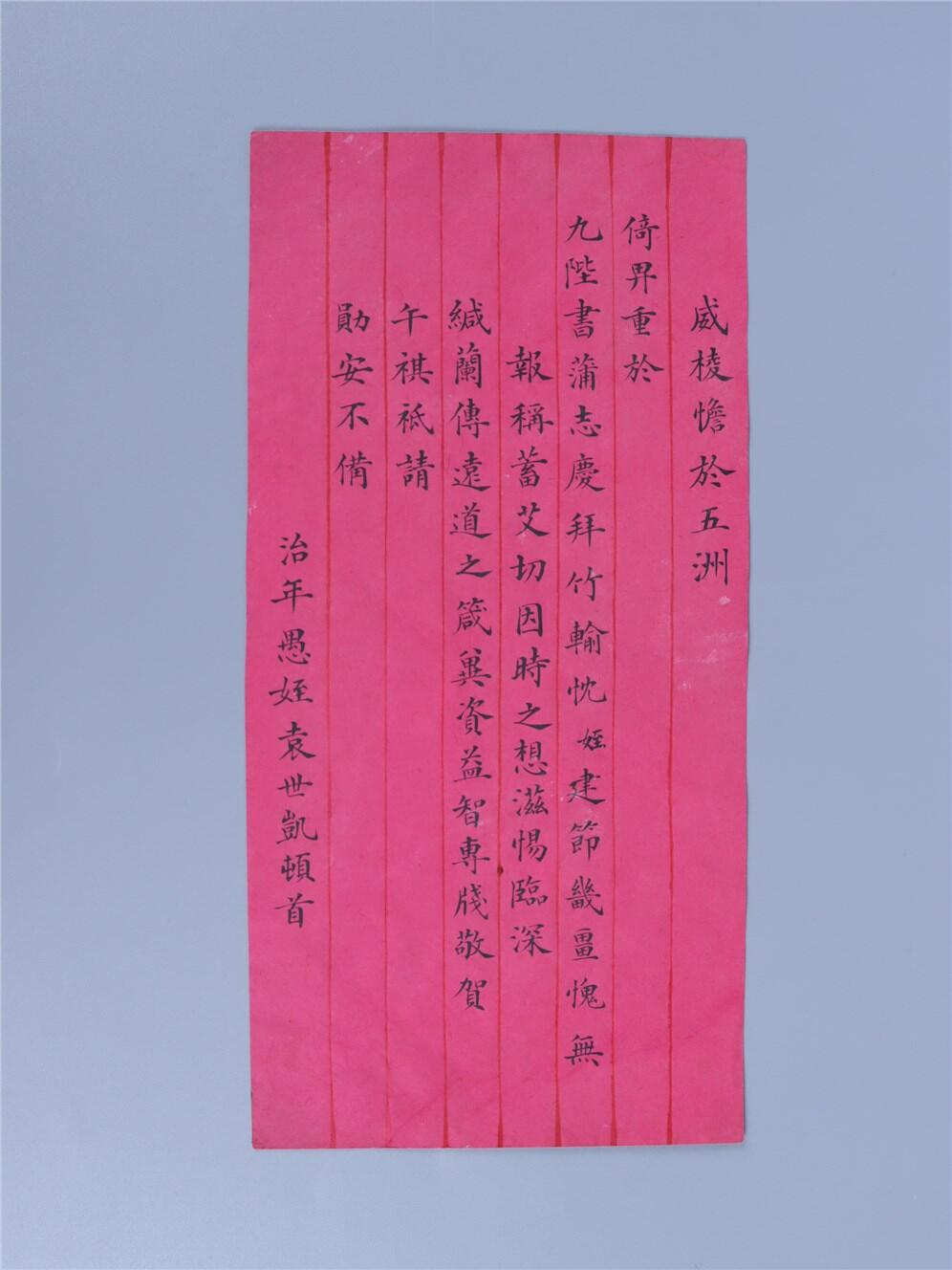 承乾2024年秋季文物艺术品拍卖会 清代 袁世凯信札 纸本单页 24.5*11.8cm