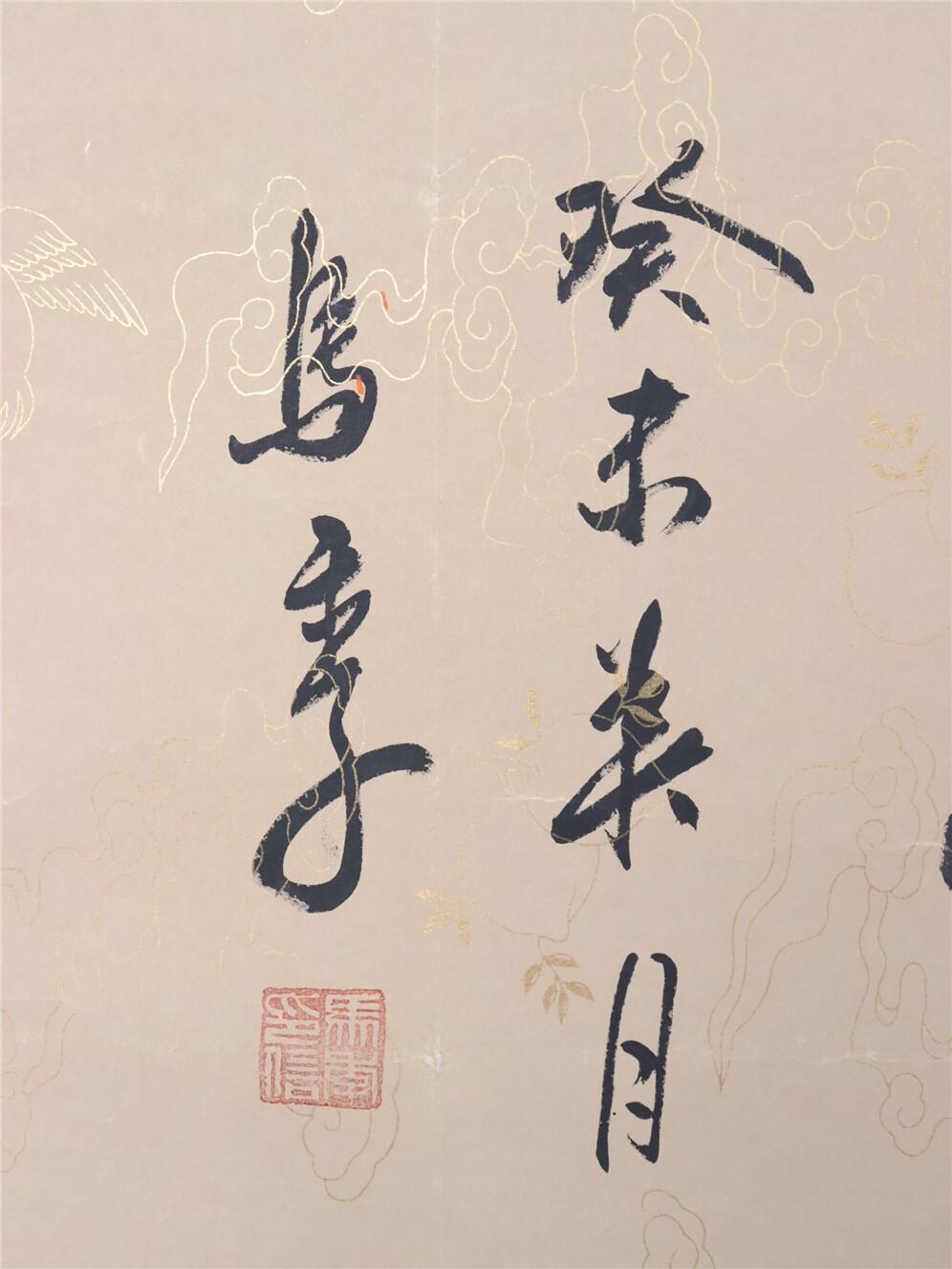 承乾2024年秋季文物艺术品拍卖会 马季 美毅延年 纸本镜片 135.5*67.5cm