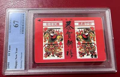 【琪哥网】评级磁卡综合场(三十四） - 【PCGS67】云南红门神一枚，发行量1000枚