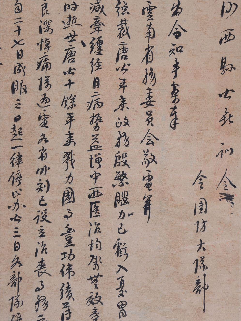 承乾2024年秋季文物艺术品拍卖会 民国 云南河西县关于督军唐继尧去世原始公文 纸本 28.4*16cm