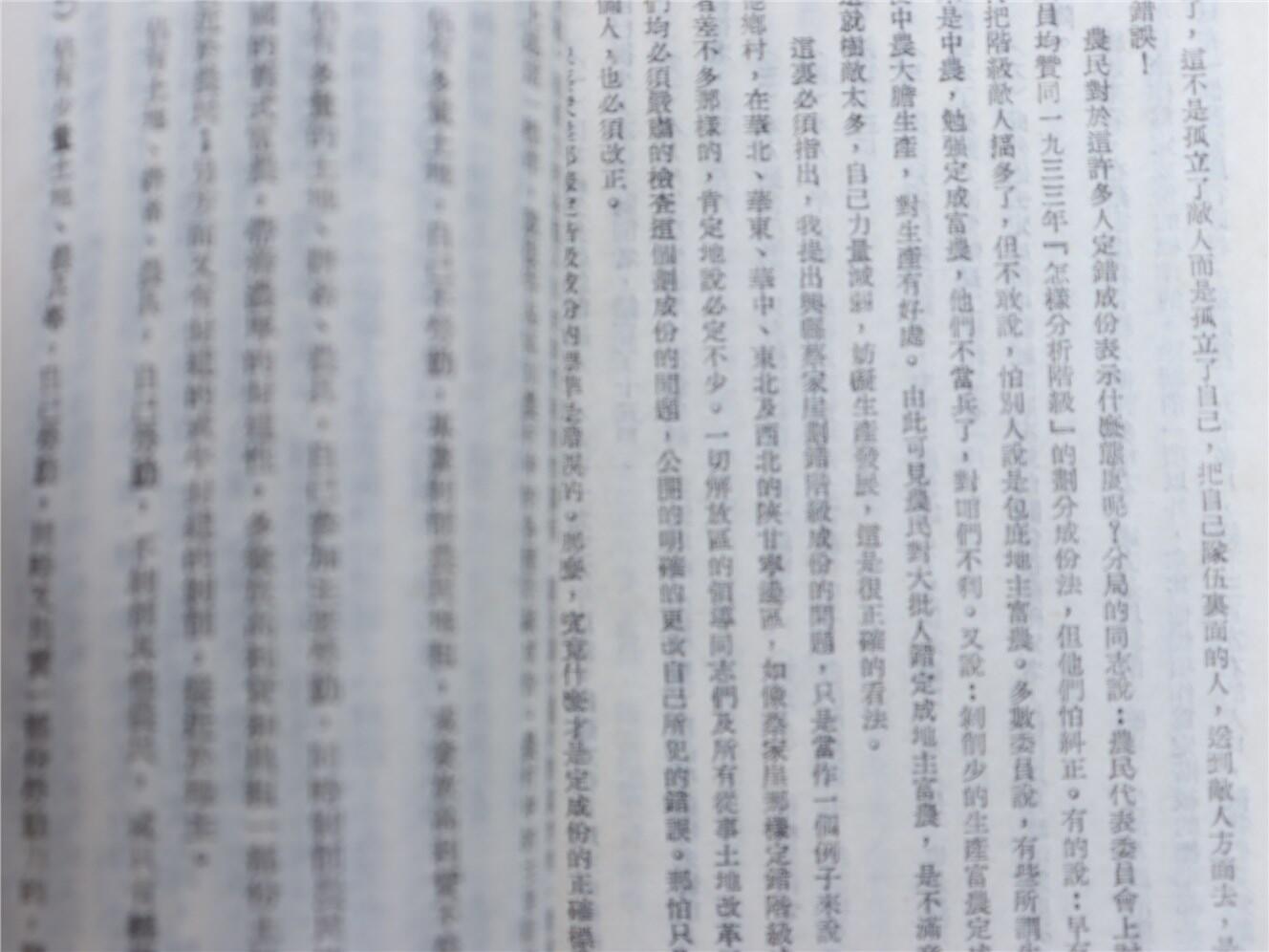 承乾2024年秋季文物艺术品拍卖会 1948 目前形势和我们的任务 纸本线装 17.2*12.2cm