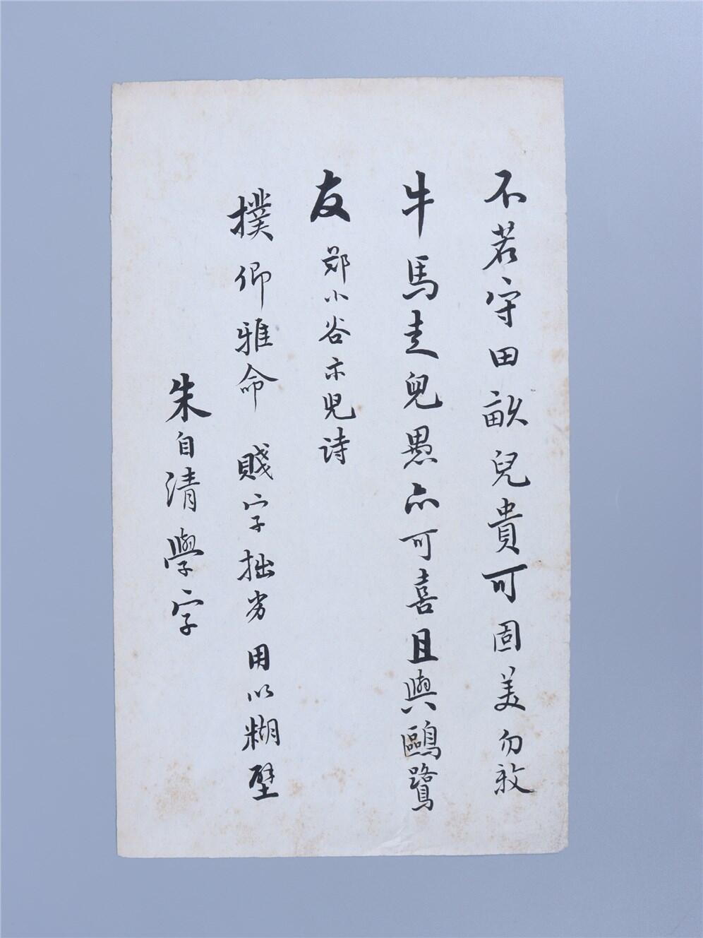 承乾2024年秋季文物艺术品拍卖会 民国 朱自清手稿 纸本单页 25.5*14.5cm
