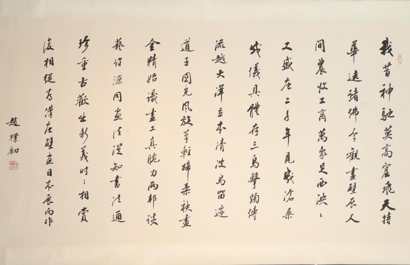 承乾2024年秋季文物艺术品拍卖会 赵朴初  书法 水墨纸本横轴 67*133cm