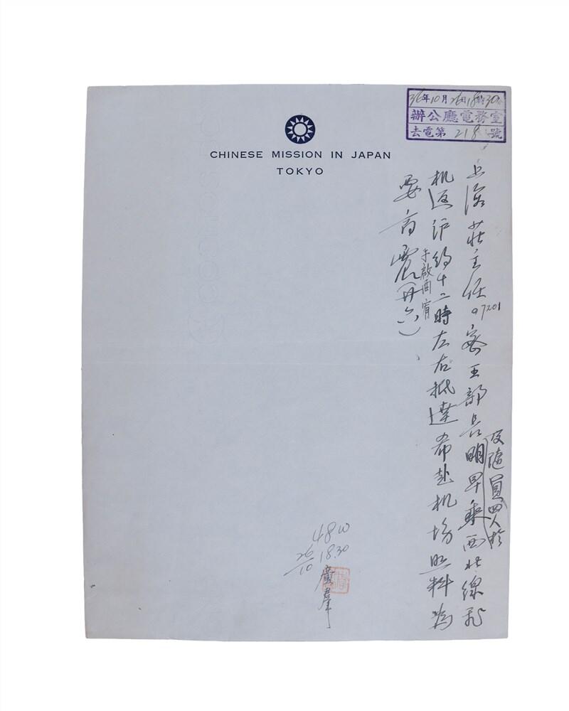 承乾2024年秋季文物艺术品拍卖会 民国 驻日代表团致蒋主席电文 纸本单页 27.5*21cm*2张