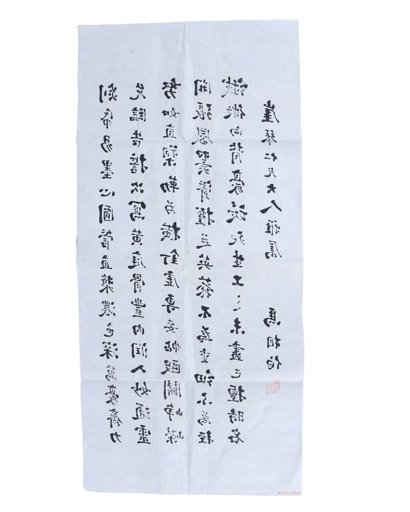 承乾2024年秋季文物艺术品拍卖会 民国 马相伯信札 纸本单页 69*31.5cm