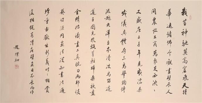 承乾2024年秋季文物艺术品拍卖会 赵朴初  书法 水墨纸本横轴 67*133cm