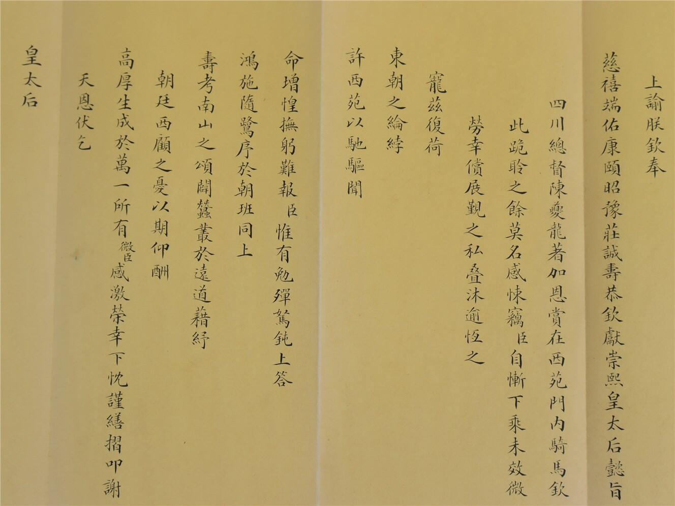 承乾2024年秋季文物艺术品拍卖会 清光绪 陈夔龙奏折（原封） 纸本折页 83.7*21.5cm，22.1*10.2cm