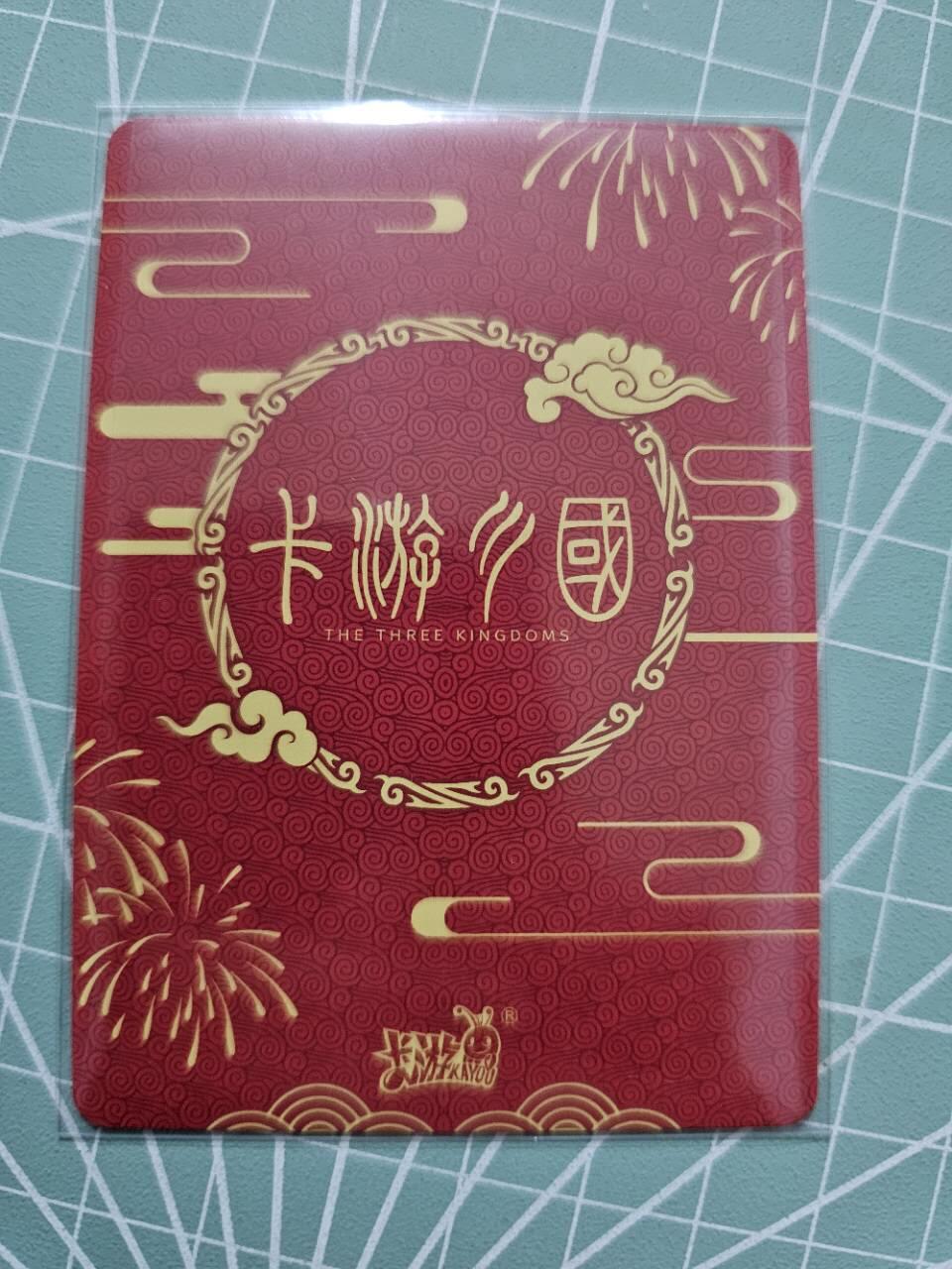 龙虎卡牌19场（龙腾虎踞万里行） 卡游三国pr 福兔贺岁