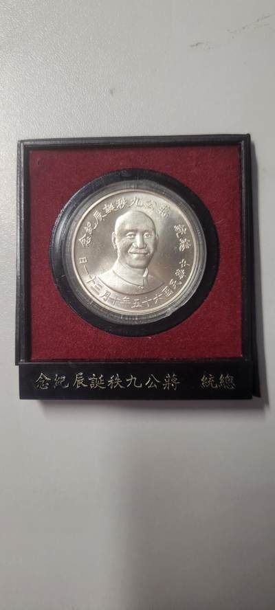 2024第二十五期 蒋公九秩银章盒子有损