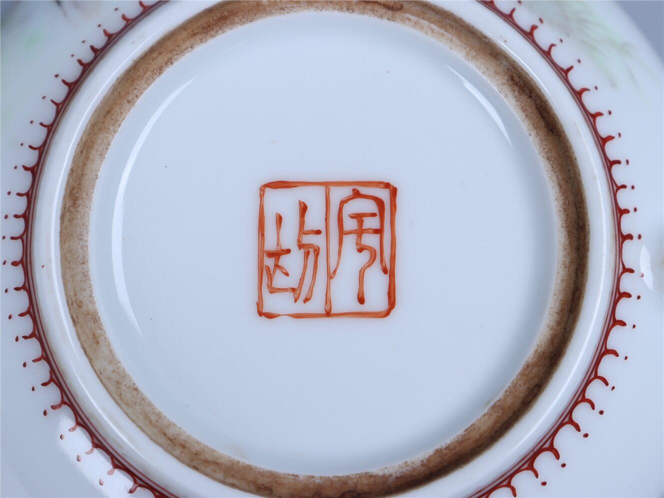 承乾2024年秋季文物艺术品拍卖会 石宇初 原上和鸣花鸟执壶 1 H8.5cm  瓷
