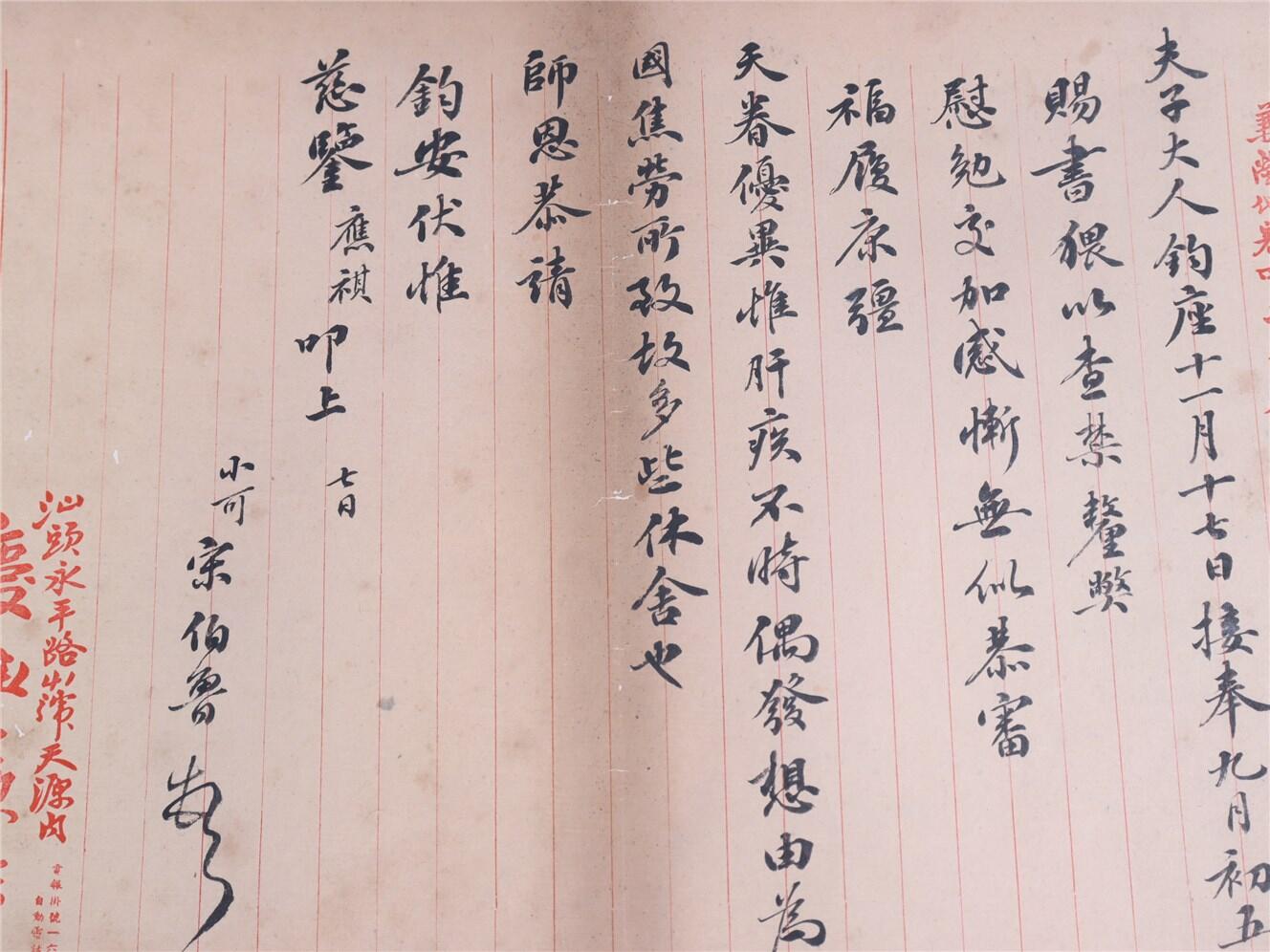 承乾2024年秋季文物艺术品拍卖会 民国 宋伯鲁信札 纸本单页 39*28.5cm