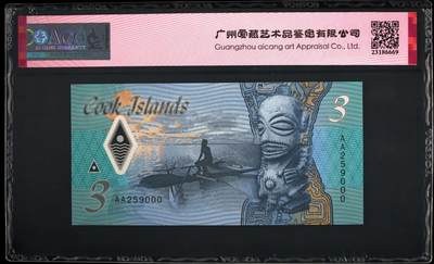 《张总收藏》181期-外币精品百拍特别场 库克群岛2021年3元首发AA冠爱藏评级68分无347豹子000 生殖崇拜 Pick#11a