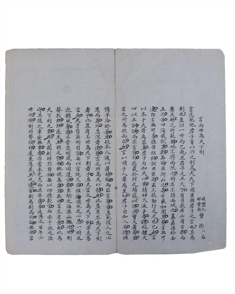 承乾2024年秋季文物艺术品拍卖会 清代 学堂试文 纸本单页 24.5*13cm
