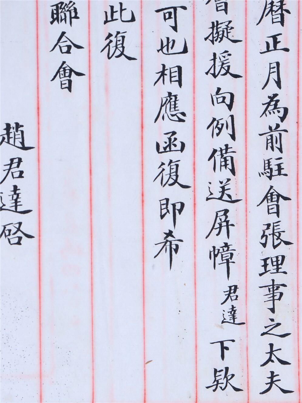 承乾2024年秋季文物艺术品拍卖会 民国 赵君达信札 纸本 26*16.2cm