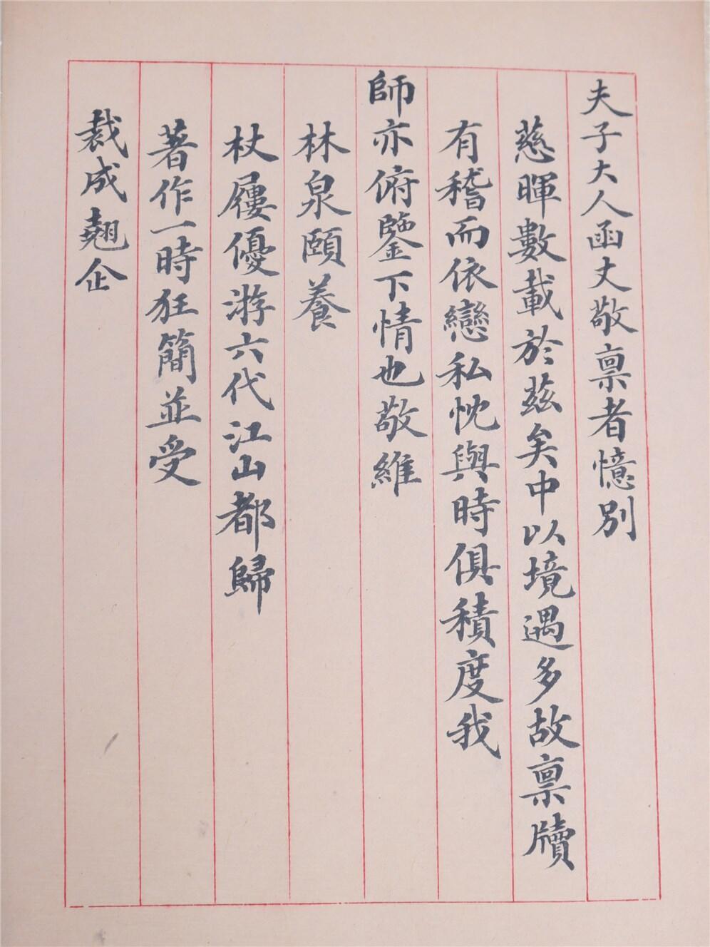 承乾2024年秋季文物艺术品拍卖会 民国 陆元鼎信札 纸本一通三页 53.5*27.5cm