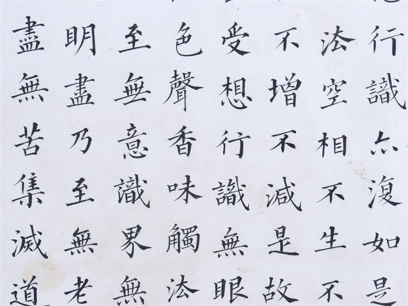 承乾2024年秋季文物艺术品拍卖会 溥儒 书法心经 纸本 67.5*33.8cm