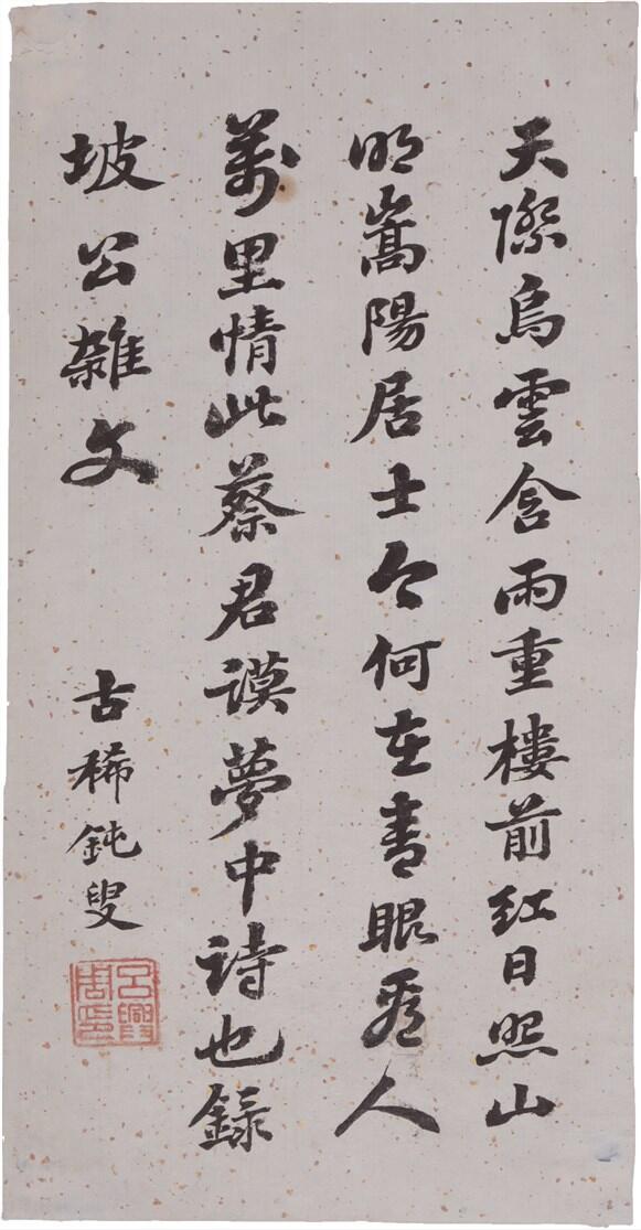 承乾2024年秋季文物艺术品拍卖会 清光绪 吕兴周毛笔诗稿一页 纸本单页 21*10.8cm