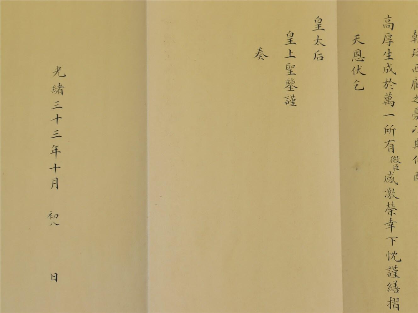 承乾2024年秋季文物艺术品拍卖会 清光绪 陈夔龙奏折（原封） 纸本折页 83.7*21.5cm，22.1*10.2cm