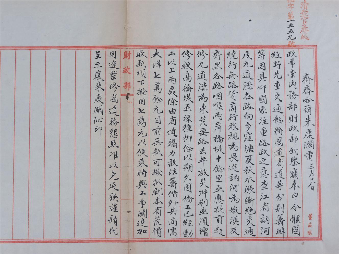承乾2024年秋季文物艺术品拍卖会 民国 齐齐哈尔朱庆澜电报 纸本折页 44*26.2cm