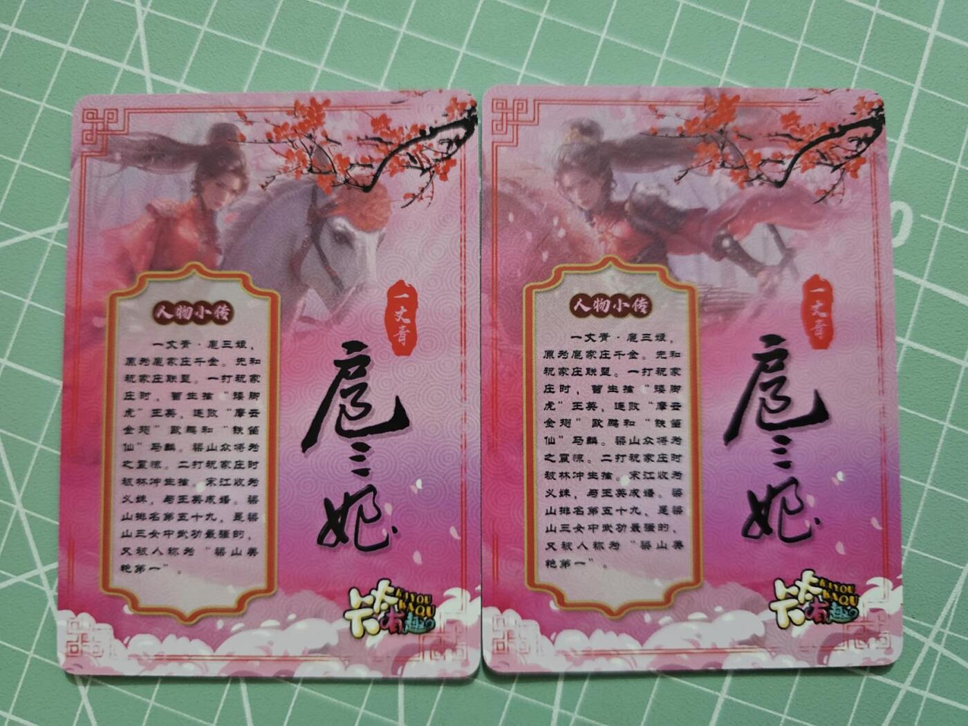 龙虎卡牌19场（龙腾虎踞万里行） 粗闪2张 卡卡有趣-粉三娘